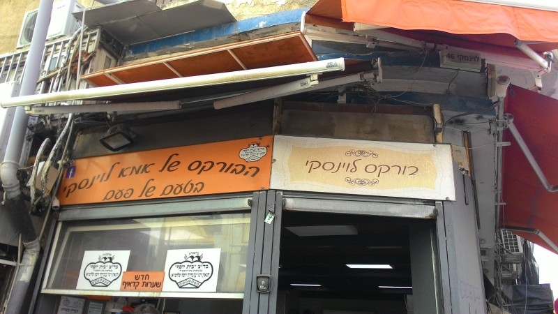 סיור קולינרי מודרך בשוק לוינסקי בתל אביב